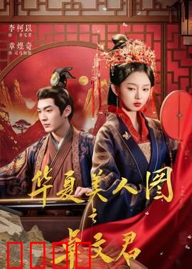 华夏美人图之卓文君：千古才女痴情泪