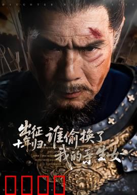 出征十年归，谁偷换了我的亲生女：悬念重重