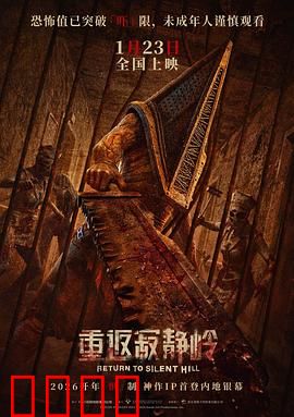 重返寂静岭：迷雾再临