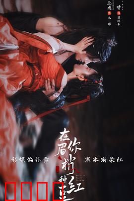 在你眉梢种红豆：红豆寄相思