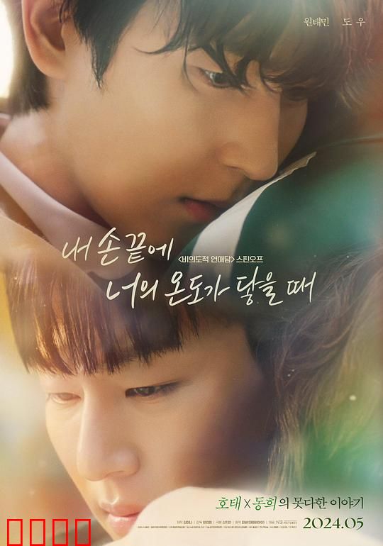 当我的指尖触碰到你的温度时电影版：指尖上的爱恋