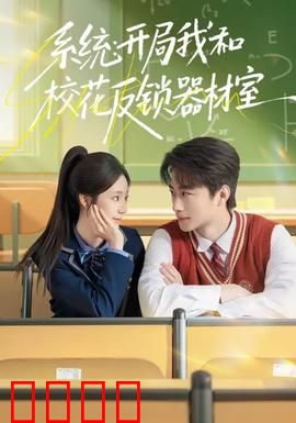 系统：觉醒之始