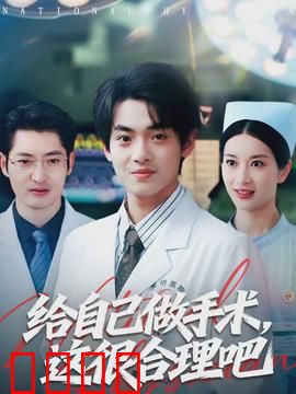 给自己做手术，这很合理吧：绝境求生术