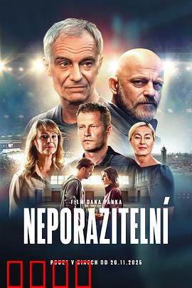 所向无敌：不屈斗士