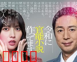 在令和时代写官能小说：禁忌创作