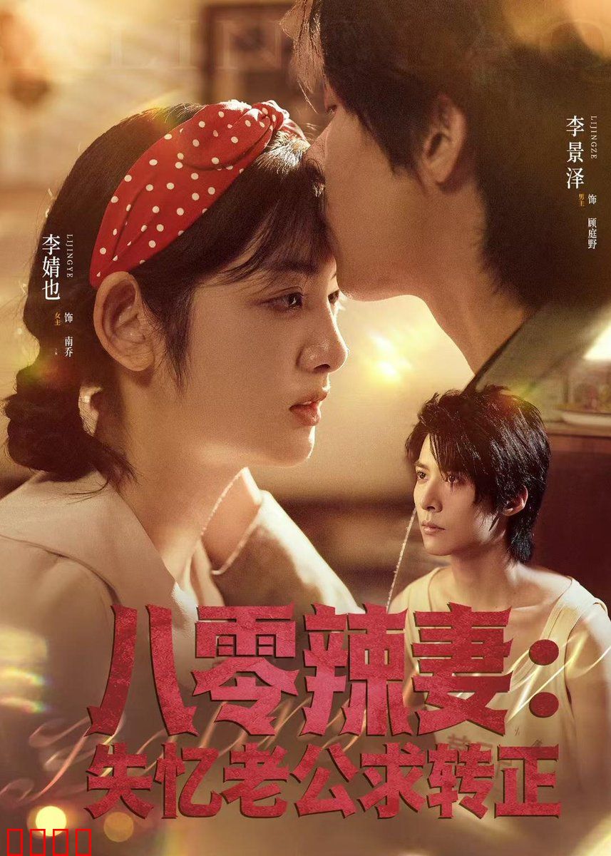 八零辣妻：追夫火葬场