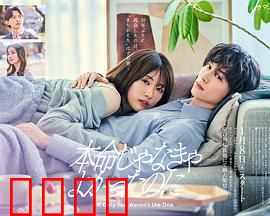 如果不是本命就好了：错位心动的甜蜜折磨