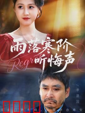 寒阶血雨：血色阶梯