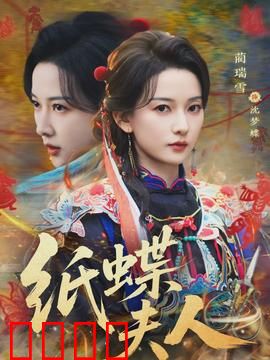 纸蝶夫人：折纸成蝶