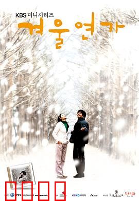 冬日恋歌：雪中初恋