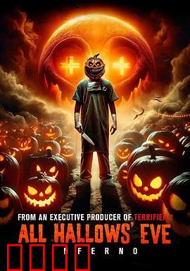 万圣节前夜：恶魔的邀请