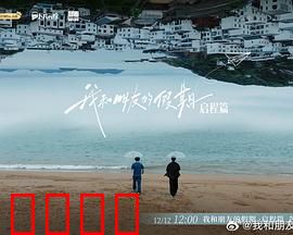 我和朋友的假期：友情考验之旅