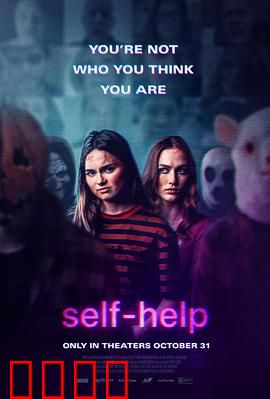 助己会：自我救赎的陷阱