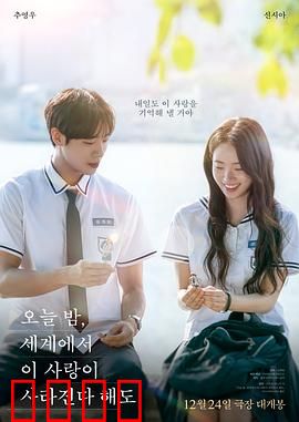 今夜，就算这份爱恋从世界上消失：遗忘中的奇迹