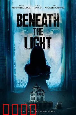 灯下黑：致命信任