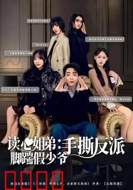 读心姐弟：心灵互通秘密