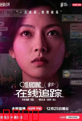 在线追踪：数字猎手