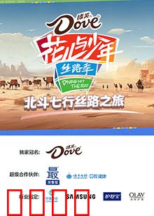 北斗七行丝路之旅：驼铃寻宝记