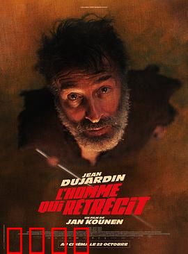 正在缩小的男人：微观世界的生存战