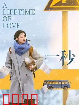 一秒：胶片里的执念