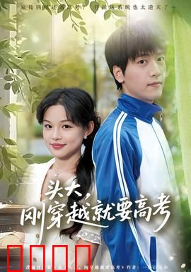 头大，刚穿越就要高考：学霸的崩溃