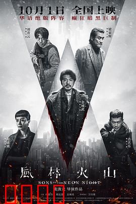 风林火山：黑白对决