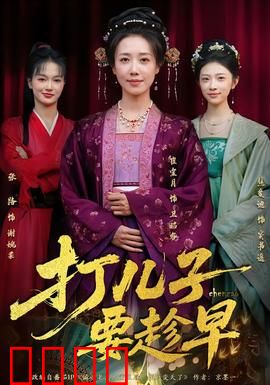 打儿子要趁早：棍棒与爱