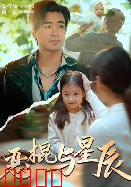 恶棍与星辰：暗夜救赎路