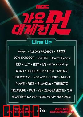 2025MBC歌谣大祭典：璀璨星光夜