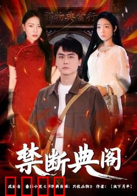 禁断典阁：诅咒之书