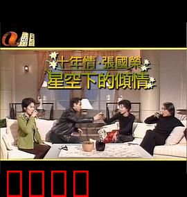 星空下的傾情：情迷午夜