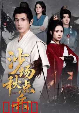 沙场秋点兵：热血军魂