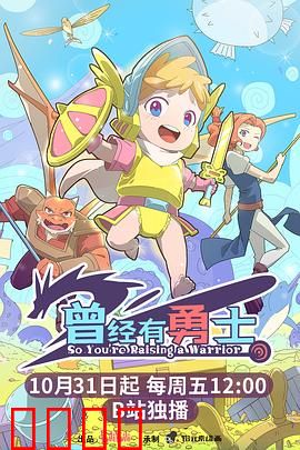 曾经有勇士：绝地逆袭