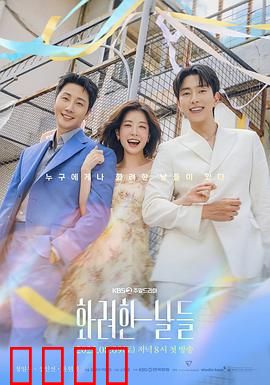 华丽的日子：追梦少女心