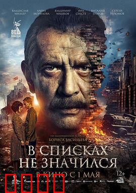 未列入名册：无名英雄