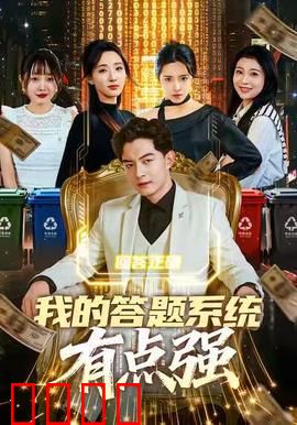 我的答题系统有点强：逆袭之路