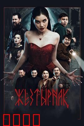 嗜血族：暗夜族群的复仇