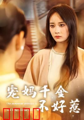 宠妈千金不好惹：甜蜜反击