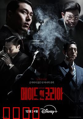 韩国制造：民族悲歌