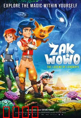 札克与沃沃：奇幻漂流记