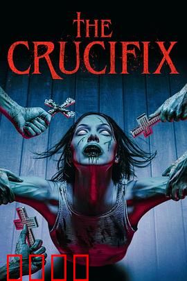 战栗驱魔：信仰的代价