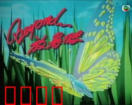 Beyond放暑假：青春摇滚与夏日冒险