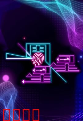 一周星星：七夜星辰