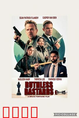 无情混蛋：犹太猎杀