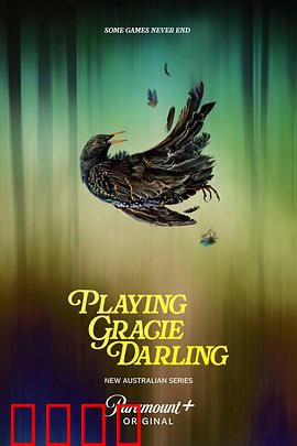 格蕾西的招魂游戏：禁忌仪式