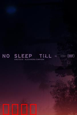 一夜无眠：失眠惊魂