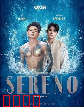 Sereno：深海迷踪