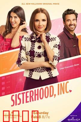 姐妹董事会：天降正义