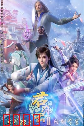 君有云第二季：少年再续前缘