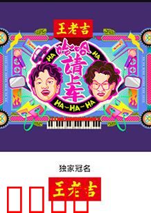 哈哈！请上车：爆笑拼车记